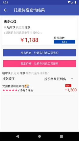 轎車托運(yùn) v2.9.13 0