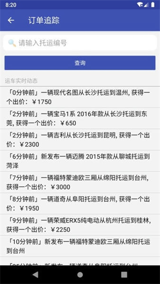 轎車托運(yùn) v2.9.13 2