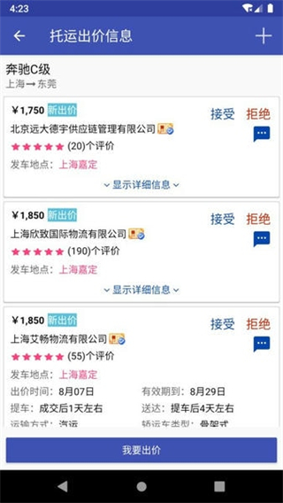轎車托運(yùn) v2.9.13 3