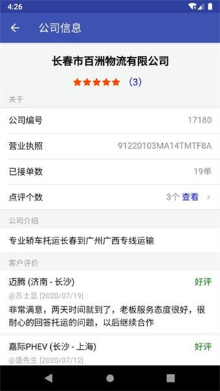 轎車托運(yùn) v2.9.13 1