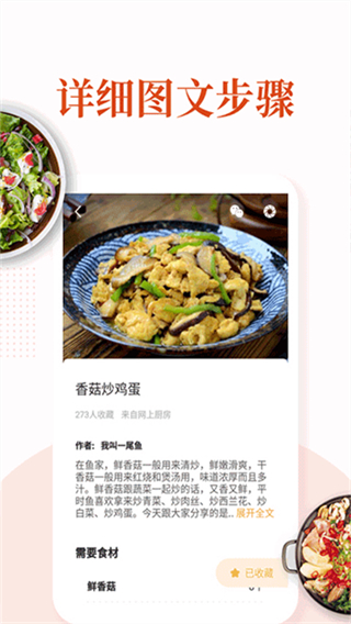 家常菜軟件 v6.4.8 安卓版 0