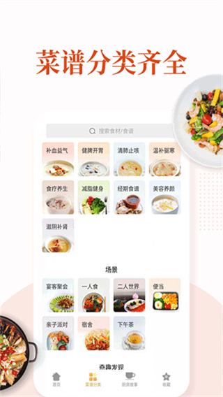 家常菜軟件 v6.4.8 安卓版 2
