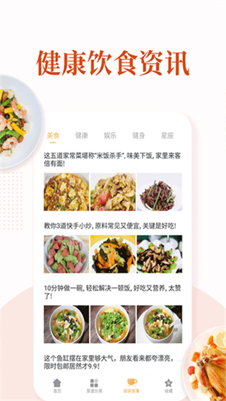 家常菜軟件 v6.4.8 安卓版 3