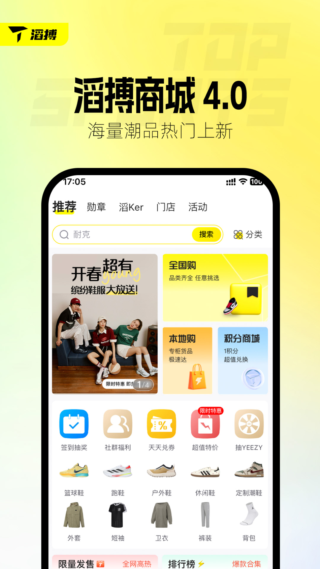 滔搏運動 v4.6.1安卓版 3