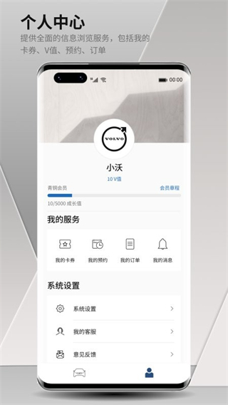 沃爾沃汽車 v5.58.0 3