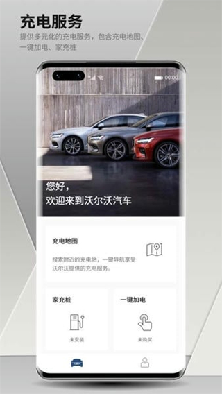 沃爾沃汽車 v5.58.0 2