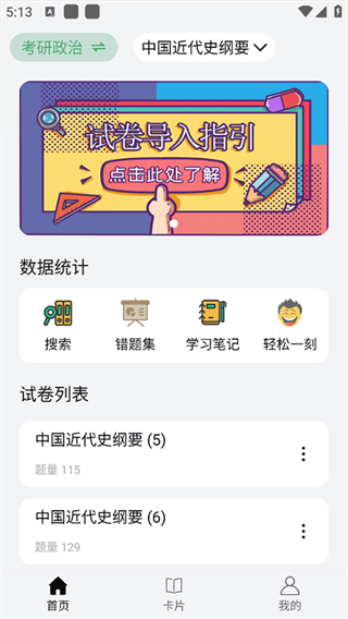 萬題斬手機版 v2.0.2 安卓版 2
