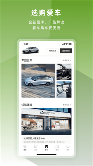 零跑汽車(chē) v1.22.49 最新版 1