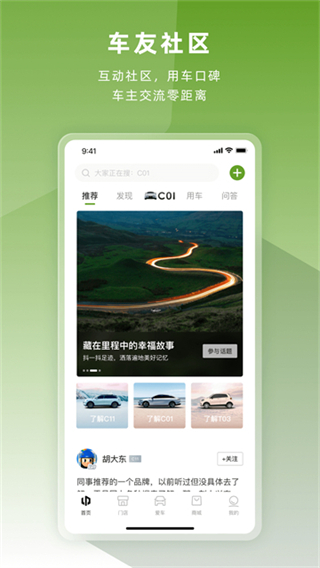 零跑汽車(chē) v1.22.49 最新版 3