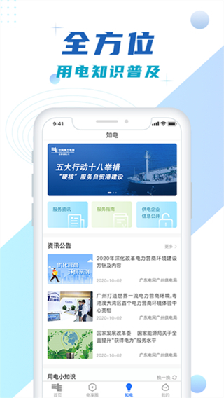 南網在線app v4.3.139 2