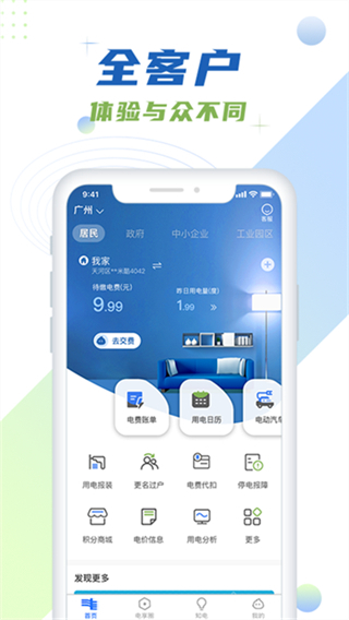 南網在線app v4.3.139 3