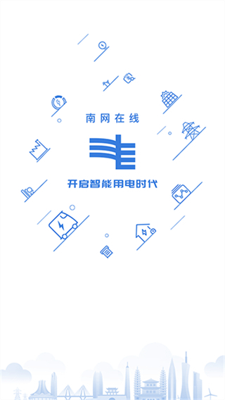 南網在線app v4.3.139 0