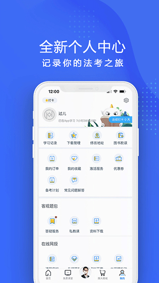厚大法考app最新版 v4.4.8 安卓版 2