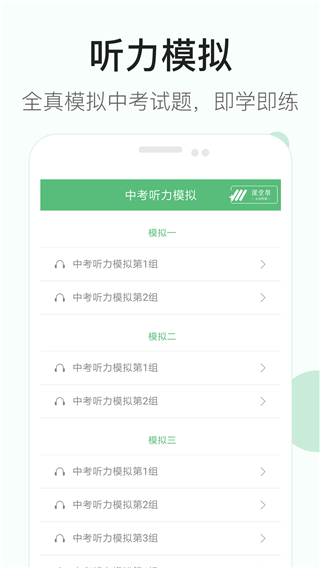 中考英語聽力app v4.0 安卓版 1