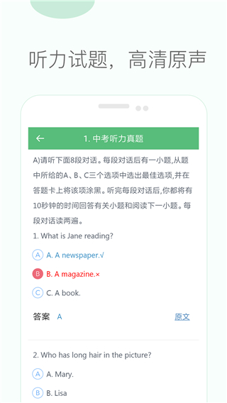 中考英語聽力app v4.0 安卓版 2