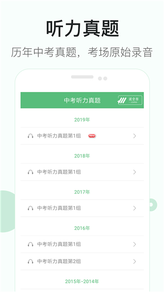 中考英語聽力app v4.0 安卓版 0