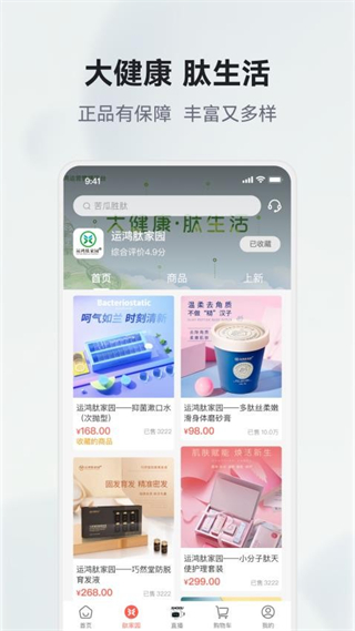 有味生活3d商城app1