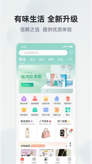 有味生活3d商城app2