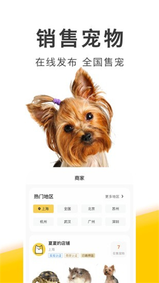 買只寵物 v4.5.9安卓版 1
