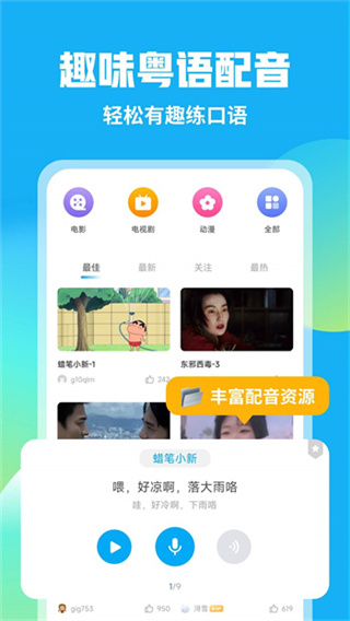 粵語(yǔ)u學(xué)院最新版 v7.5.1 安卓版 3