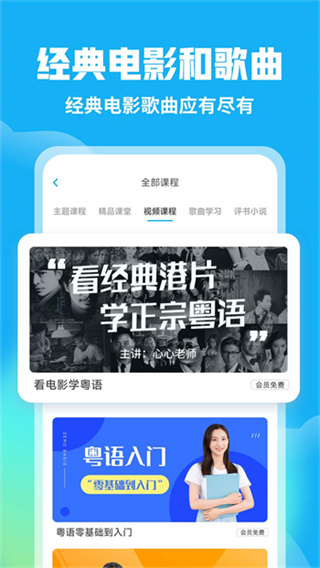 粵語(yǔ)u學(xué)院最新版 v7.5.1 安卓版 2