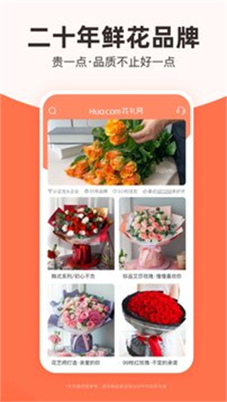 花禮網(wǎng)接單平臺(tái) v17.3.0 安卓版 1