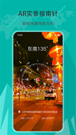 地圖指南針app v5.4.89 安卓清晰版 4