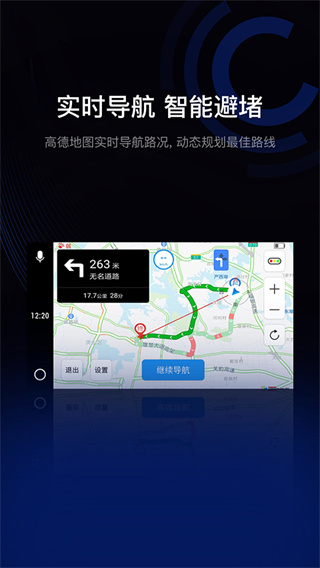 億連駕駛助手車機(jī)端 v13.1.1安卓版 0