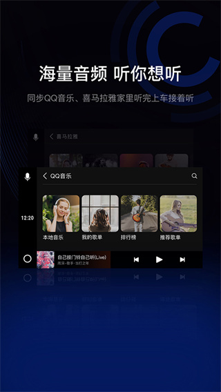 億連駕駛助手車機(jī)端 v13.1.1安卓版 2