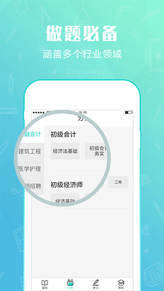 才士題庫(kù)手機(jī)版 v3.1.4 最新版 4
