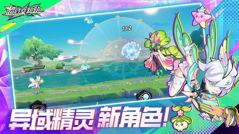 超時空跑跑手游 v1.0.26 0