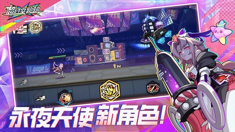 超時空跑跑手游 v1.0.26 2