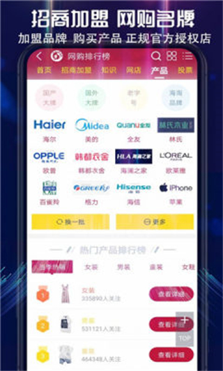 買購網(wǎng)中國10大品牌網(wǎng)app v4.2.6安卓版 3