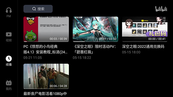 嗶哩嗶哩車機(jī)版 v2.9.1 2