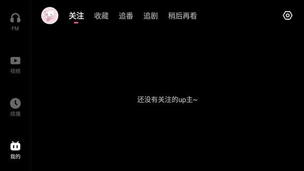 嗶哩嗶哩車機(jī)版 v2.9.1 1