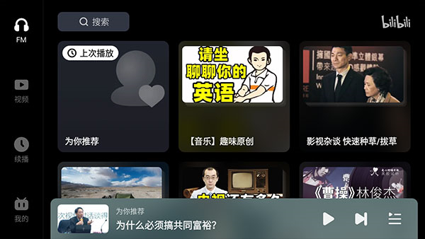 嗶哩嗶哩車機(jī)版 v2.9.1 3