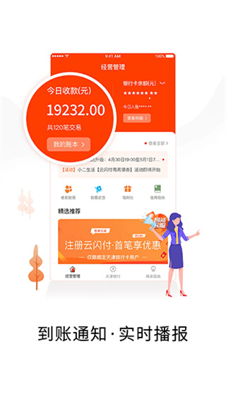 智慧商戶通 v2.8.6 安卓版 3