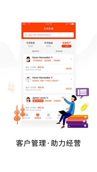 智慧商戶通 v2.8.6 安卓版 1