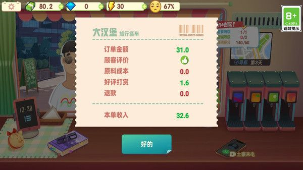 烹飪大舞臺小游戲 v2.4 安卓版 3
