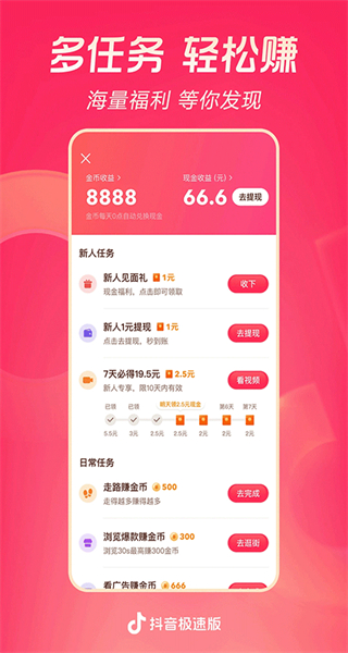 抖音極速版免費(fèi)下載 v36.2.0 安卓版 4