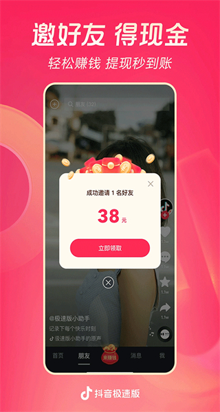 抖音極速版免費(fèi)下載 v36.2.0 安卓版 3