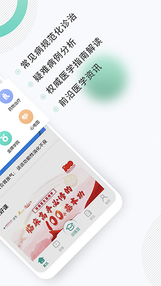 中國醫(yī)學(xué)論壇報0