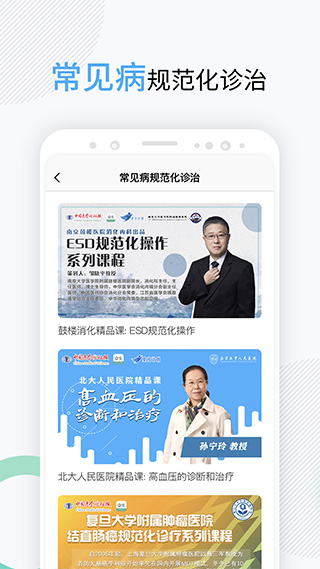 中國醫(yī)學(xué)論壇報3