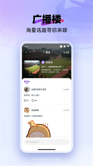 閃動校園app v8.0.2 安卓版 3