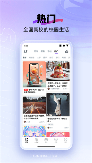 閃動校園app v8.0.2 安卓版 0