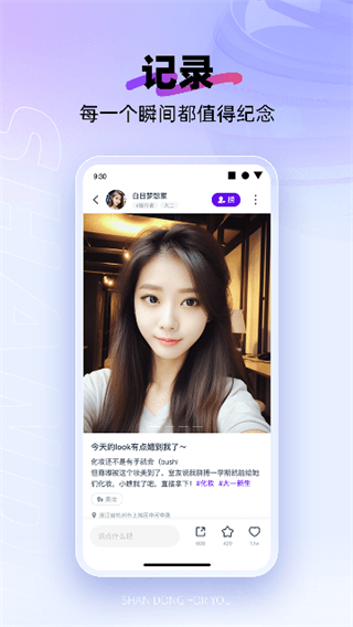 閃動校園app v8.0.2 安卓版 2