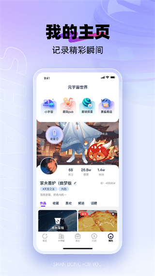 閃動校園app v8.0.2 安卓版 4