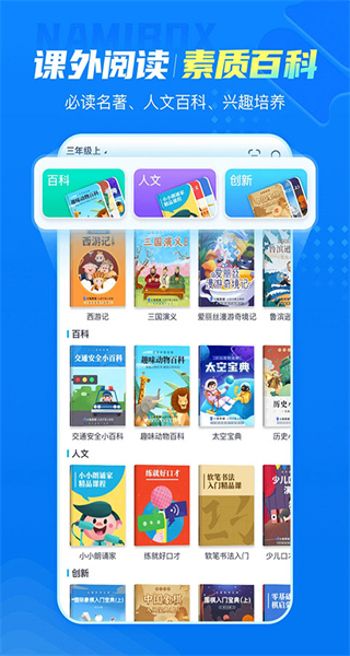 小學(xué)免費(fèi)人教版納米盒 v12.7 官方安卓版 3