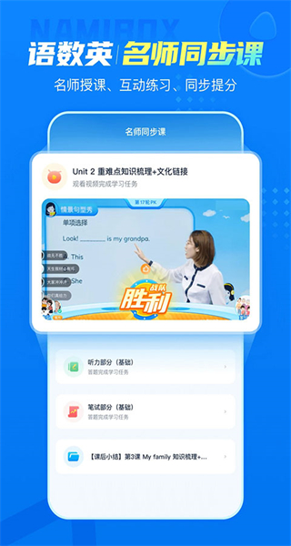 小學(xué)免費(fèi)人教版納米盒 v12.7 官方安卓版 0