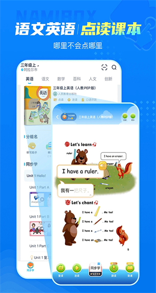 小學(xué)免費(fèi)人教版納米盒 v12.7 官方安卓版 2
